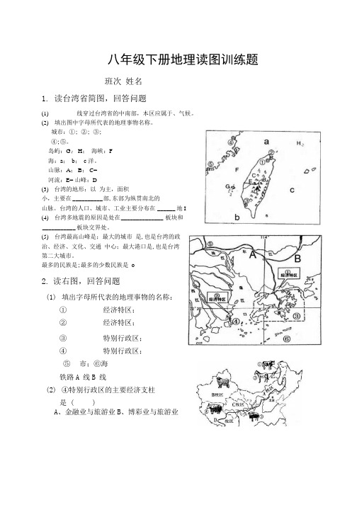 八年级下册地理读图训练题.docx