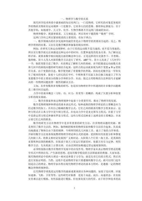 一物理学与数学的关系