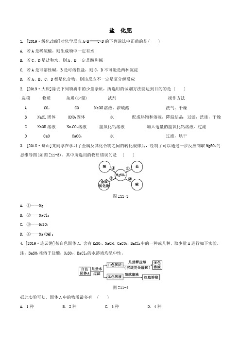 2020届九年级中考化学复习练习题卷：盐化肥