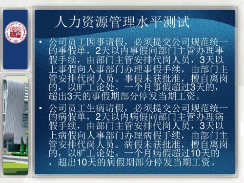 人力资源常用法律法规手册培训(PPT59页)