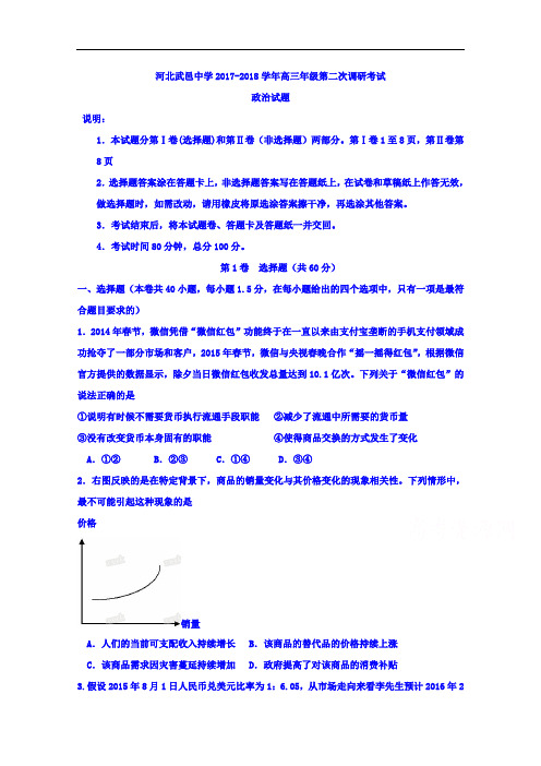 河北省武邑中学2017-2018学年高三上学期第二次调研考试政治试题 Word版含答案