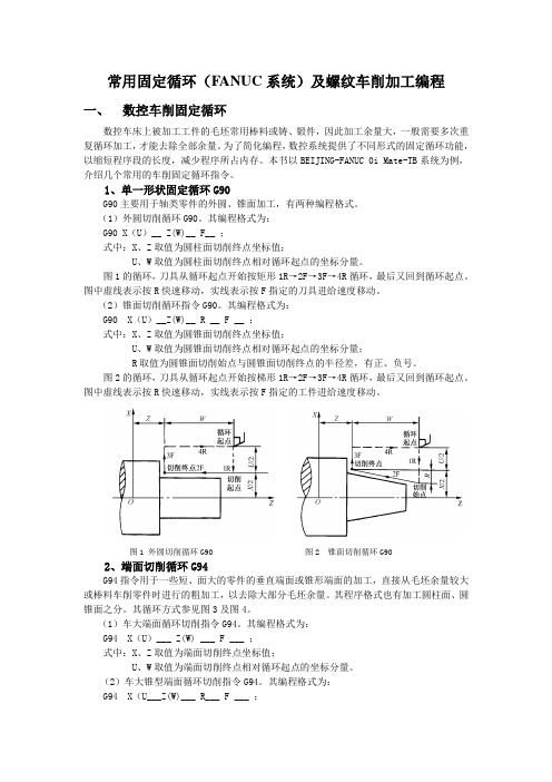 螺纹加工的编程