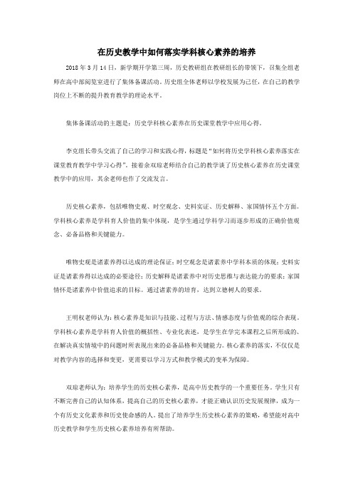 高中历史之历史百科在历史教学中如何落实学科核心素养的培养素材