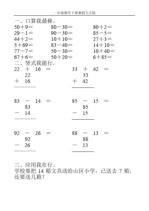 一年级数学下册暑假天天练2