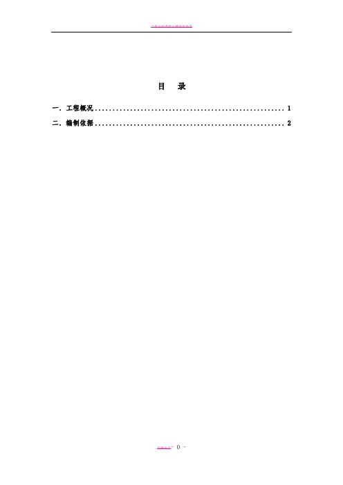 全轻混凝土地坪施工方案[1]