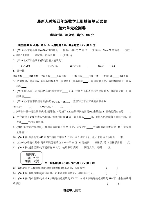 人教版四年级上册数学《第六单元综合测试题》含答案