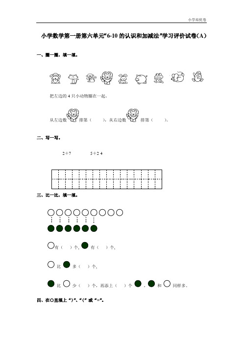 【精品推荐】最新2017人教版小学数学一年级上册第六单元A (2)