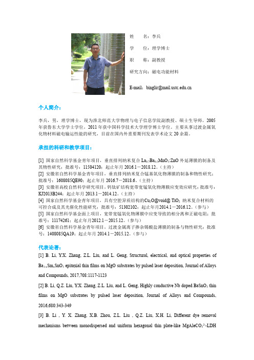 姓名李兵学位理学博士