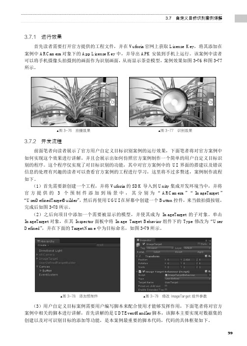 开发流程_VR与AR开发高级教程：基于Unity_[共4页]