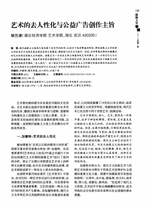 艺术的去人性化与公益广告创作主旨