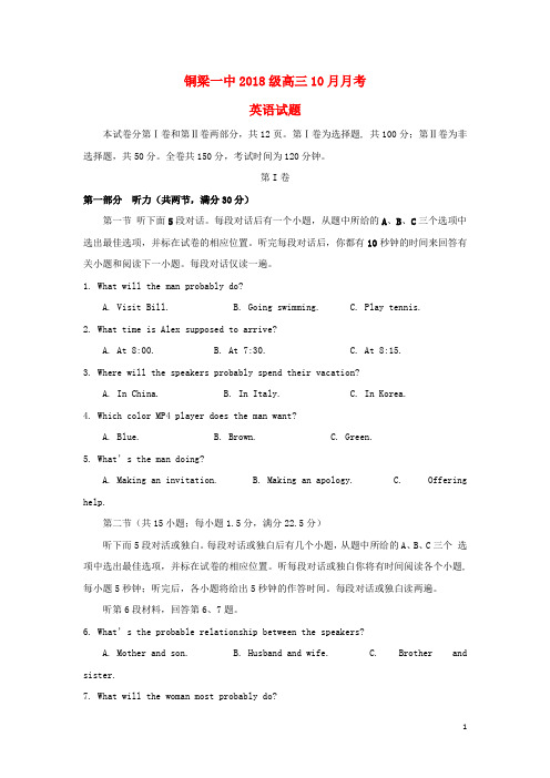 2018届高三英语上学期第二次月考试题