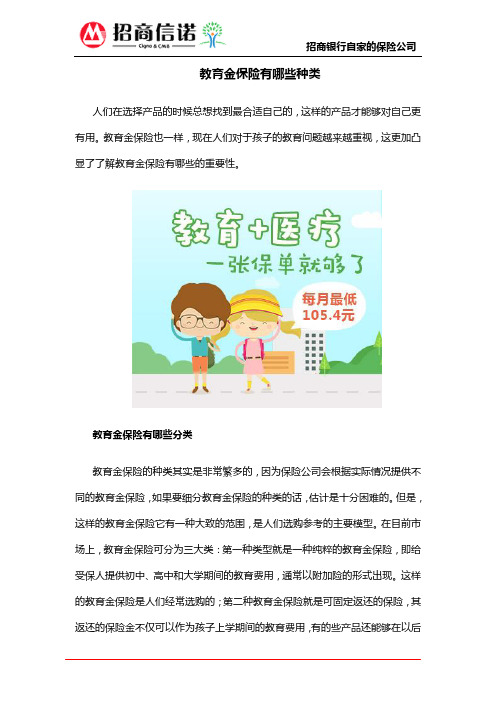 教育金保险有哪些种类