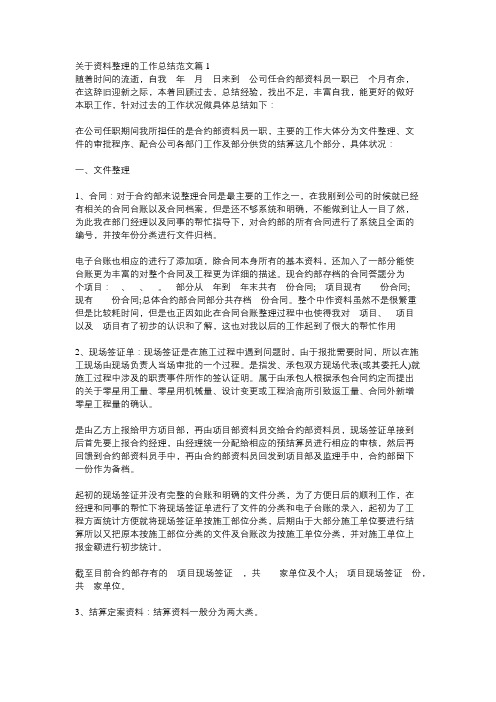 检修资料整理和归档工作总结