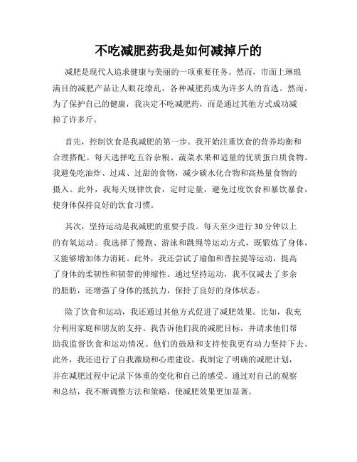 不吃减肥药我是如何减掉斤的