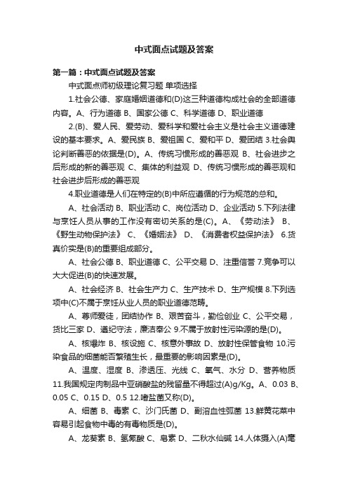 中式面点试题及答案