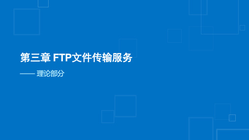 C24-Linux网络服务-PPT03-v1.0