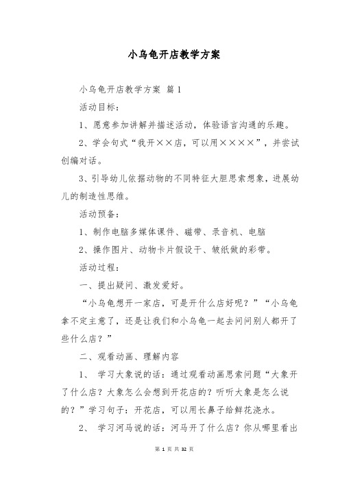 小乌龟开店教学方案