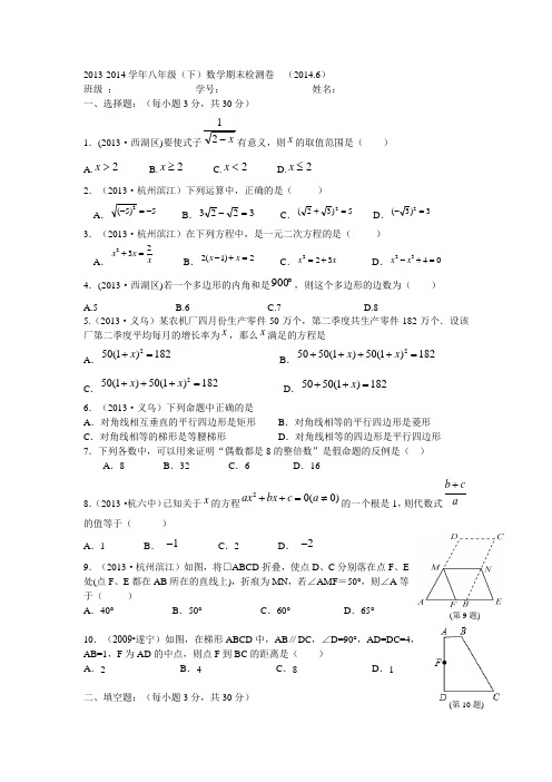 2013-2014学年八年级(下)数学期末检测卷