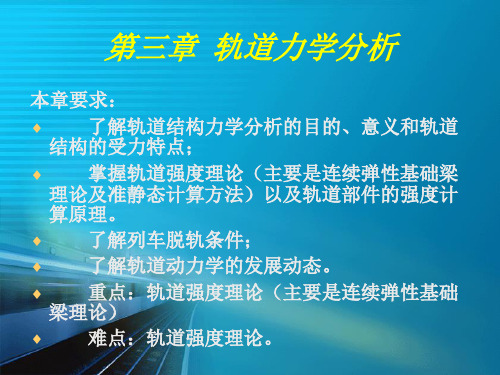 【2019年整理】第3章轨道力学分析