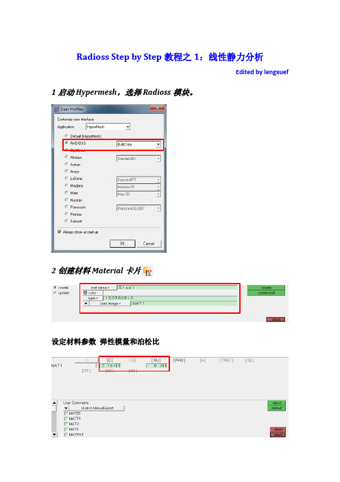 Radioss Step by Step 教程之1：线性静力分析