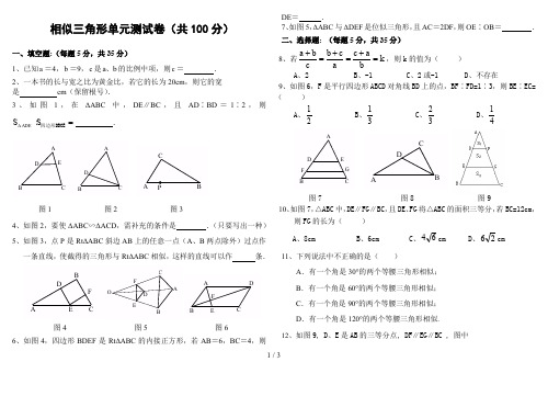 相似三角形单元测试卷(含答案)