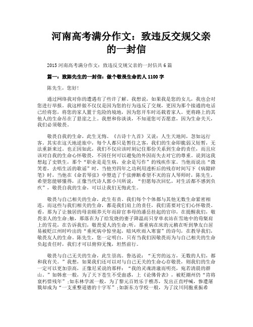 河南高考满分作文致违反交规父亲的一封信