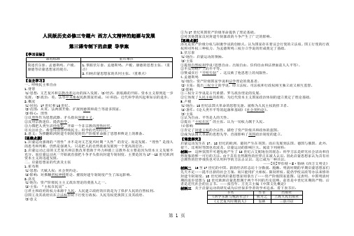 最新人民版历史必修三专题六 第三课专制下的启蒙 导学案-word文档