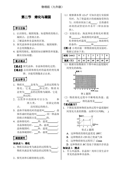 第十二章 第二节 熔化与凝固 学案