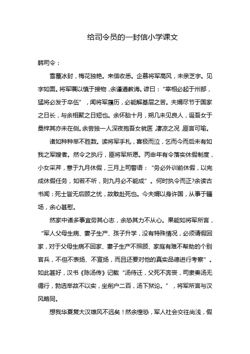 给司令员的一封信小学课文