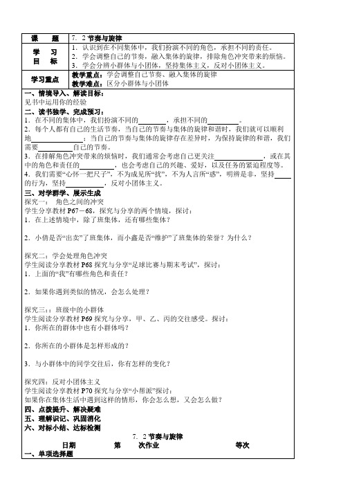 初中道德与法治人教部编版七年级下册第三单元在集体中成长第七课共奏和谐乐章(t)