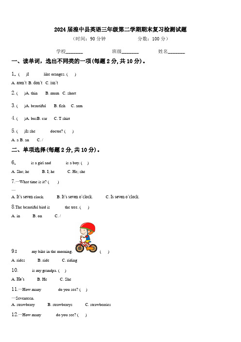 2024届湟中县英语三年级第二学期期末复习检测试题含解析