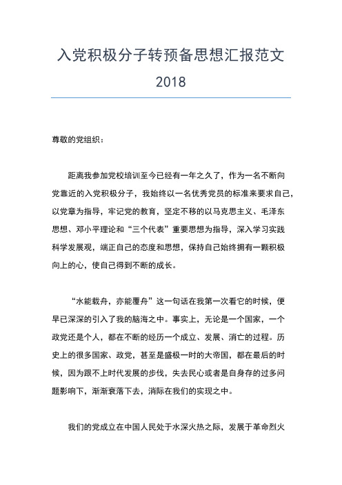 2019年最新销售公司员工入党积极分子思想汇报范文思想汇报文档【五篇】 (2)