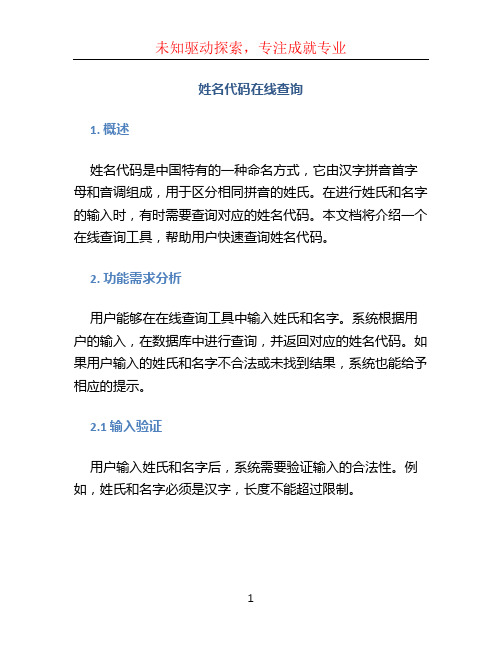 姓名代码在线查询 (2)