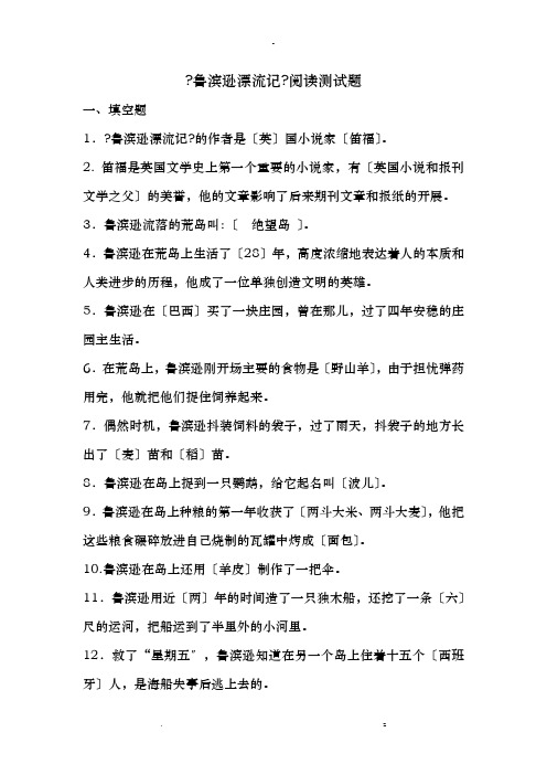 鲁滨逊漂流记填空判断选择题