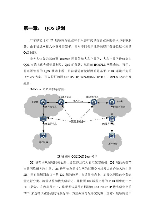 移动QoS