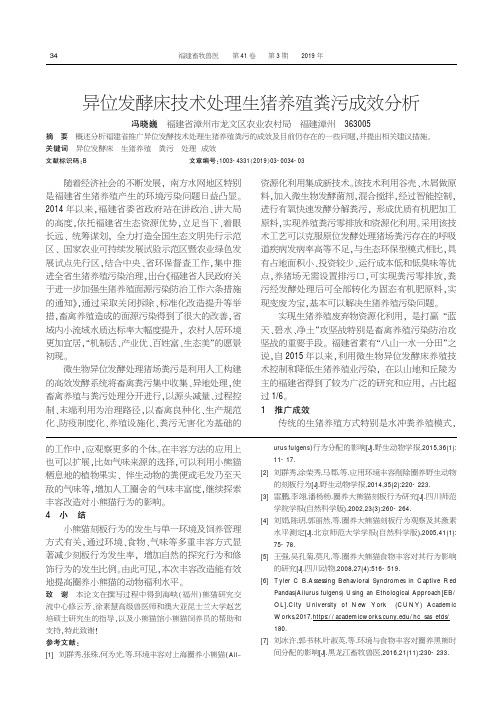 异位发酵床技术处理生猪养殖粪污成效分析