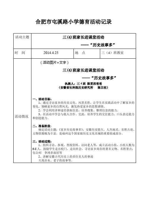 三(4)班家长进课堂活动