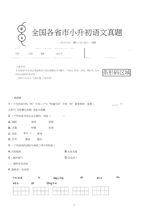 【小升初】2020年吉林省白山市小升初语文毕业会考试题含答案(全网唯一)