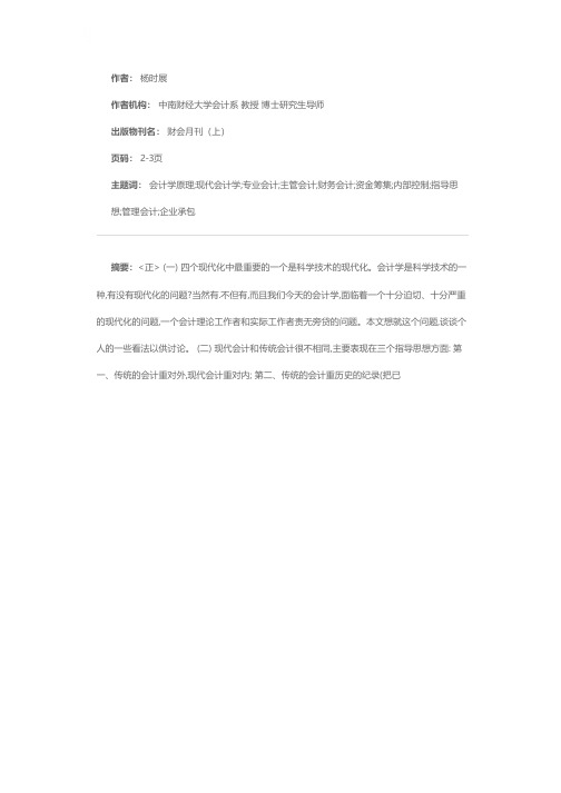 会计学的改革