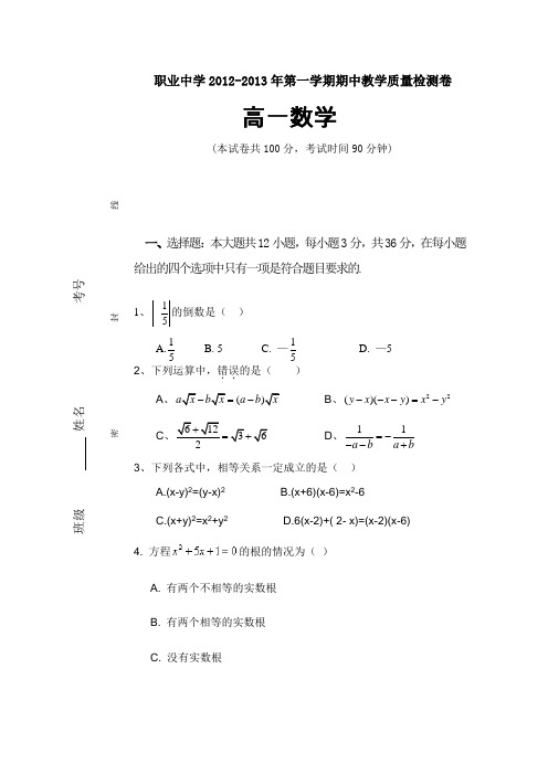 职高高一数学期中试题