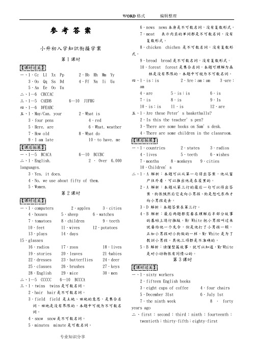 高效课堂宝典训练_英语七年级(上册)答案解析