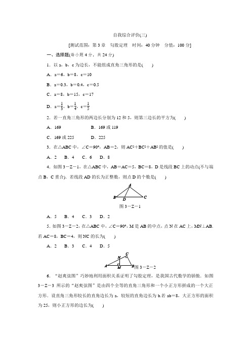 2019年秋苏科版数学八年级上册同步分层自我综合评价(三)