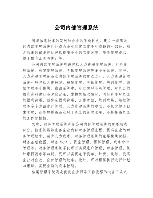 公司内部管理系统