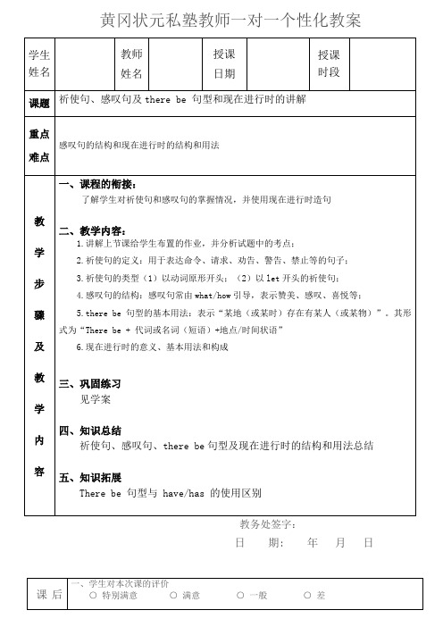 小升初英语语法祈使句、感叹句及there be 句型和现在进行时的讲解(精讲)