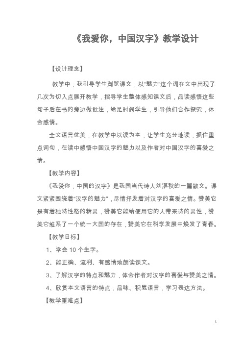 《我爱你,中国汉字》教学设计