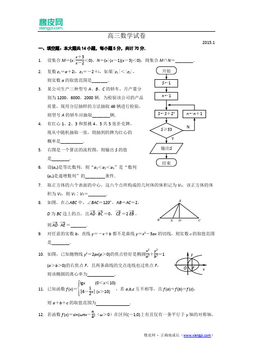 江苏省扬州中学2015届高三1月质量检测数学试题