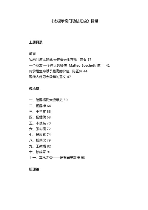 《太极拳密门功法汇宗》目录