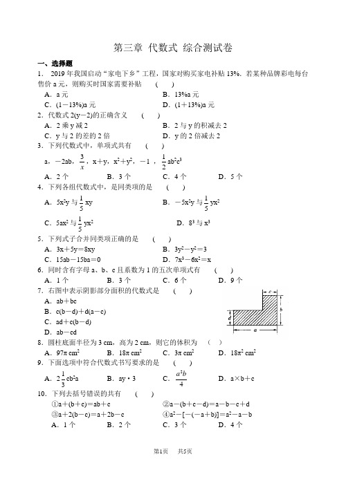 苏科版七年级上数学第三章代数式综合测试卷含答案