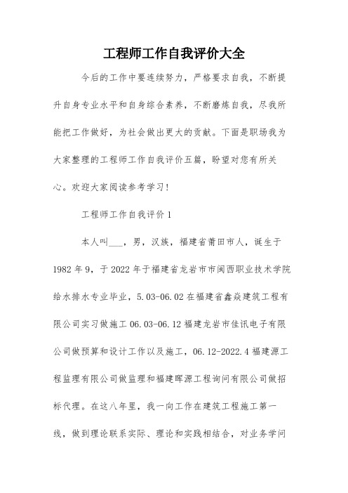 工程师工作自我评价大全