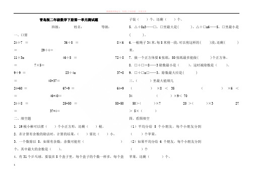 青岛版二年级数学下册期末单元综合复习题